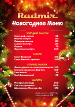 Новогоднее меню Новогоднее меню